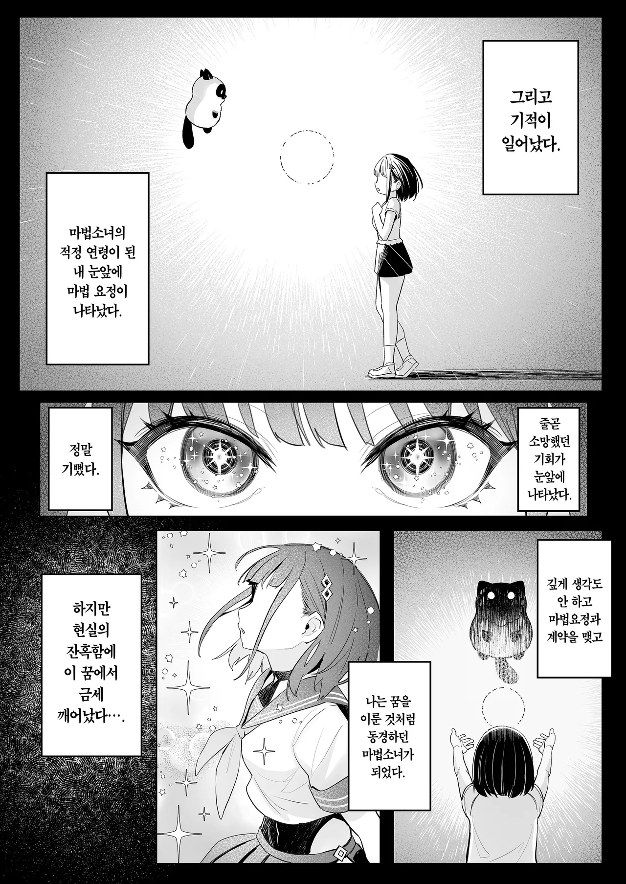 Moto Mahou Shoujo no Shigoto Hanashi Ao | 전직 마법소녀의 업무편 청 page 5 full