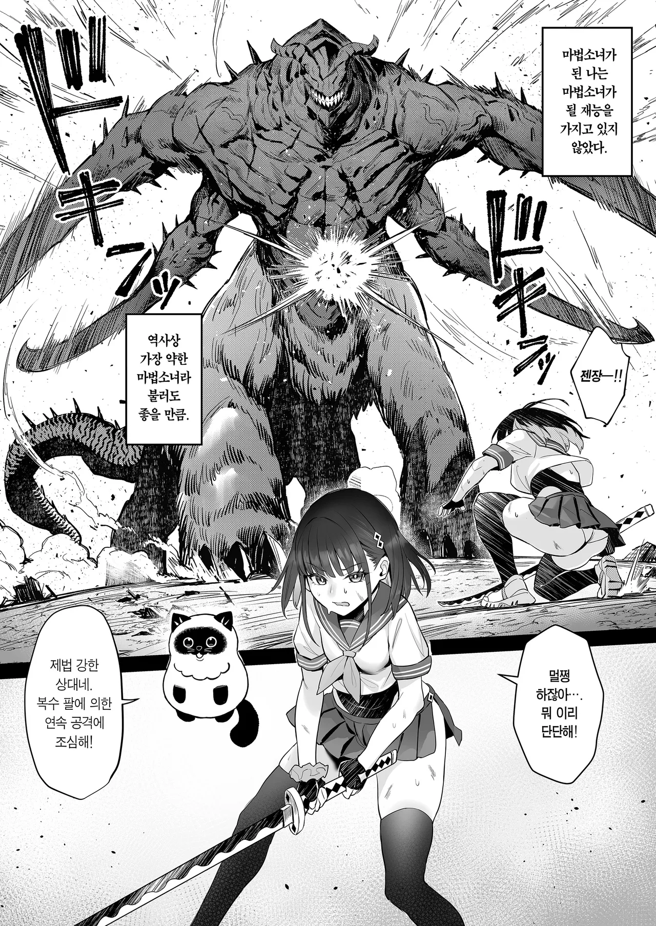 Moto Mahou Shoujo no Shigoto Hanashi Ao | 전직 마법소녀의 업무편 청 page 6 full