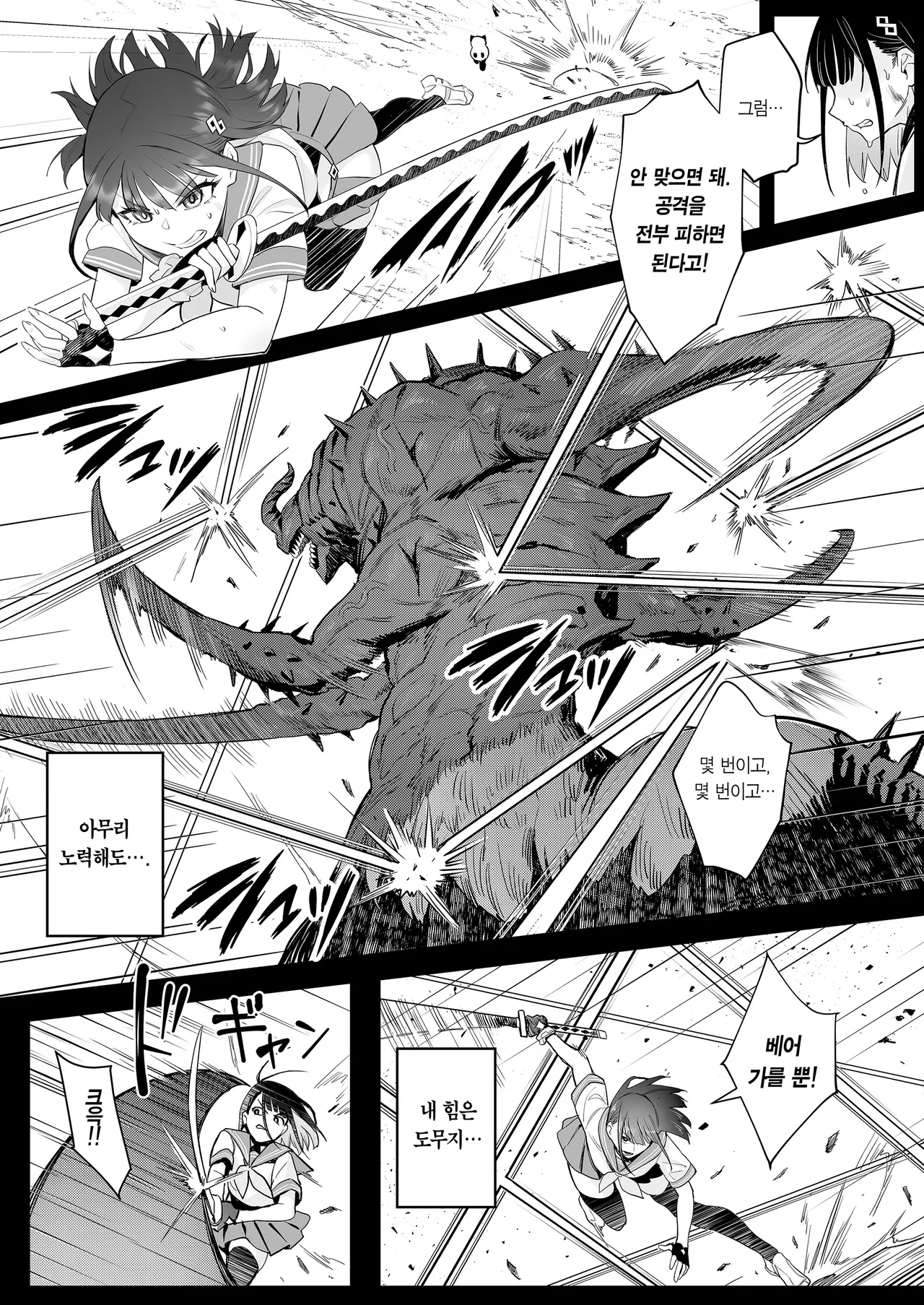 Moto Mahou Shoujo no Shigoto Hanashi Ao | 전직 마법소녀의 업무편 청 page 7 full