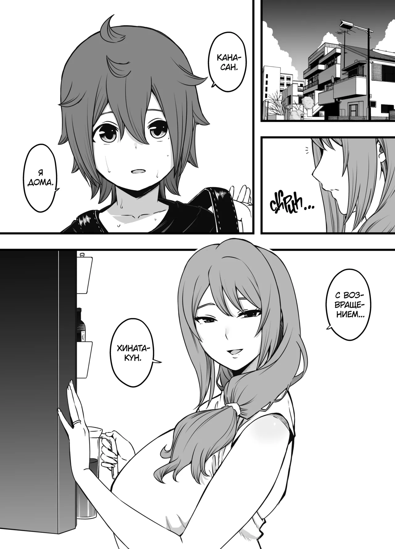 Uso Oyako 3 | Ненастоящие мать и сын 3 page 3 full