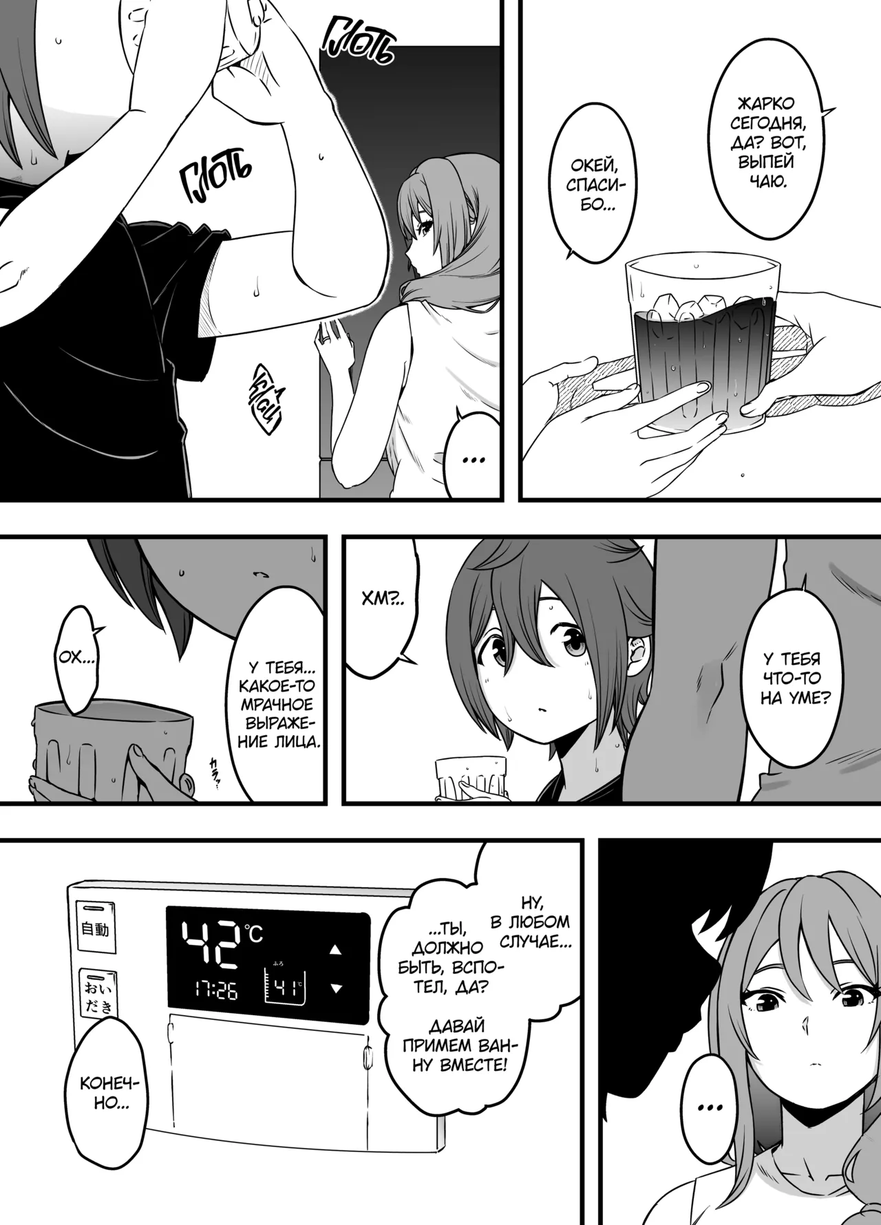 Uso Oyako 3 | Ненастоящие мать и сын 3 page 4 full