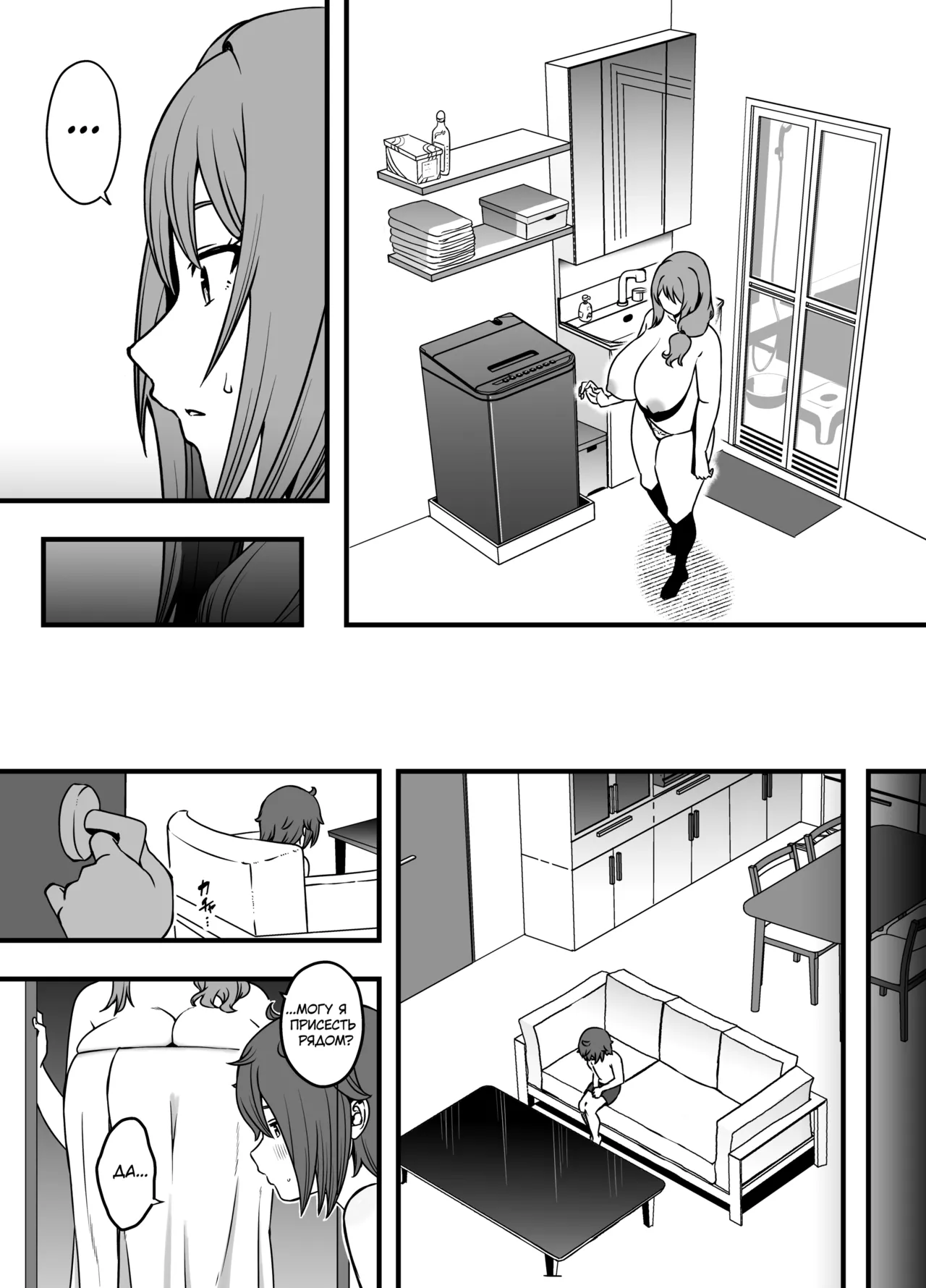 Uso Oyako 3 | Ненастоящие мать и сын 3 page 6 full