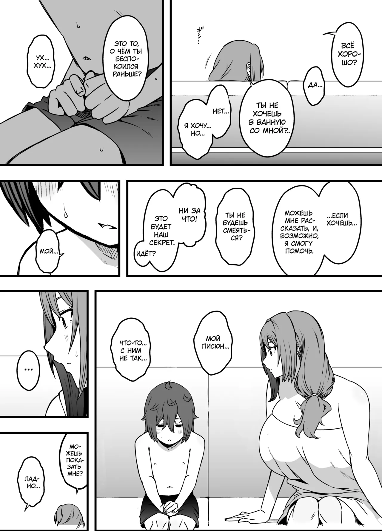 Uso Oyako 3 | Ненастоящие мать и сын 3 page 7 full