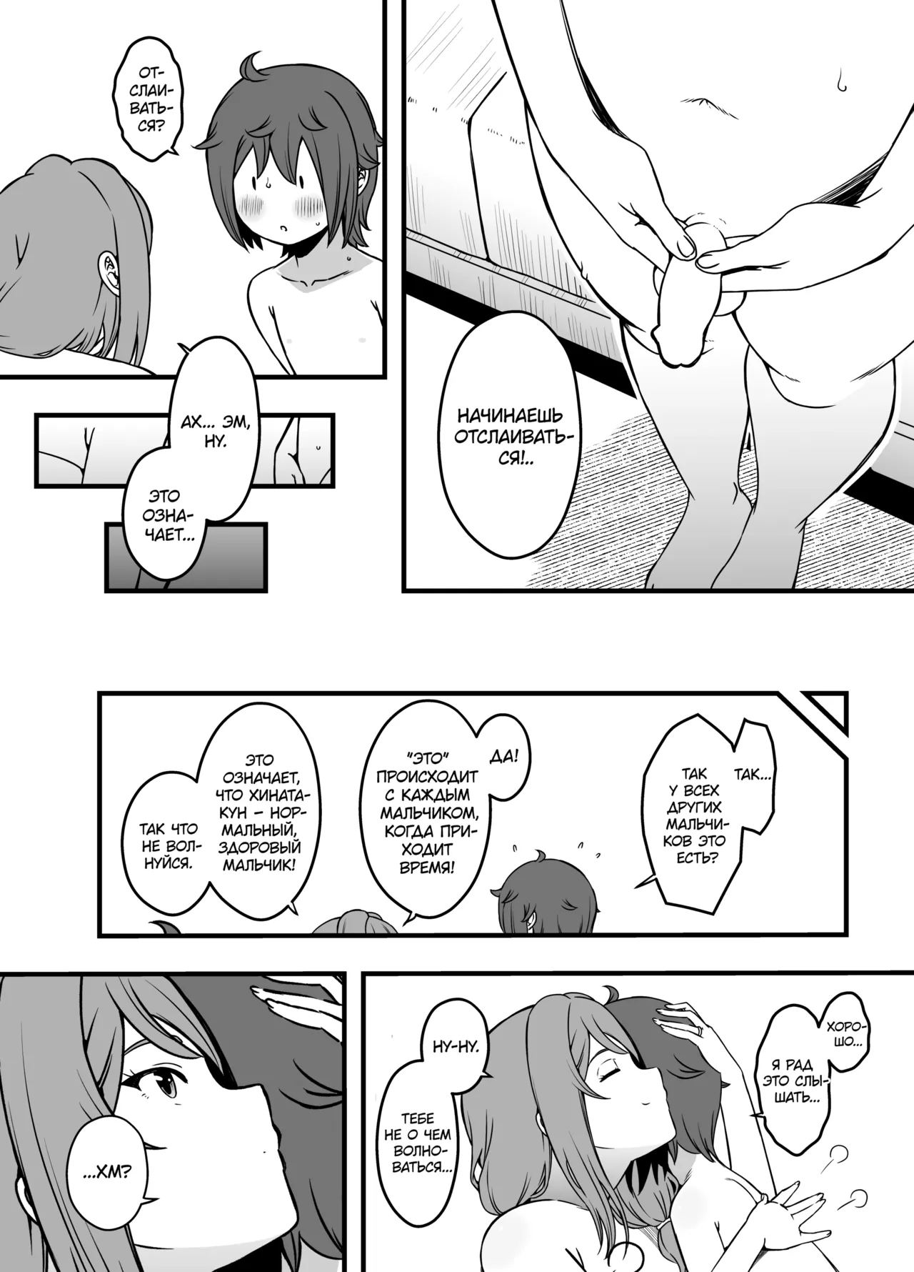 Uso Oyako 3 | Ненастоящие мать и сын 3 page 9 full