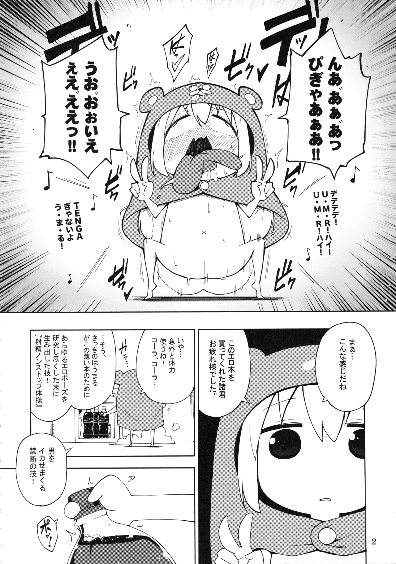 UMR! Hi!x2 Tenga ja Nai yo! Umaru-chan Sex! page 3 full