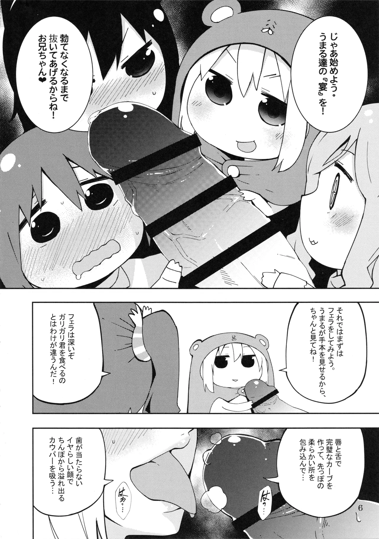 UMR! Hi!x2 Tenga ja Nai yo! Umaru-chan Sex! page 7 full