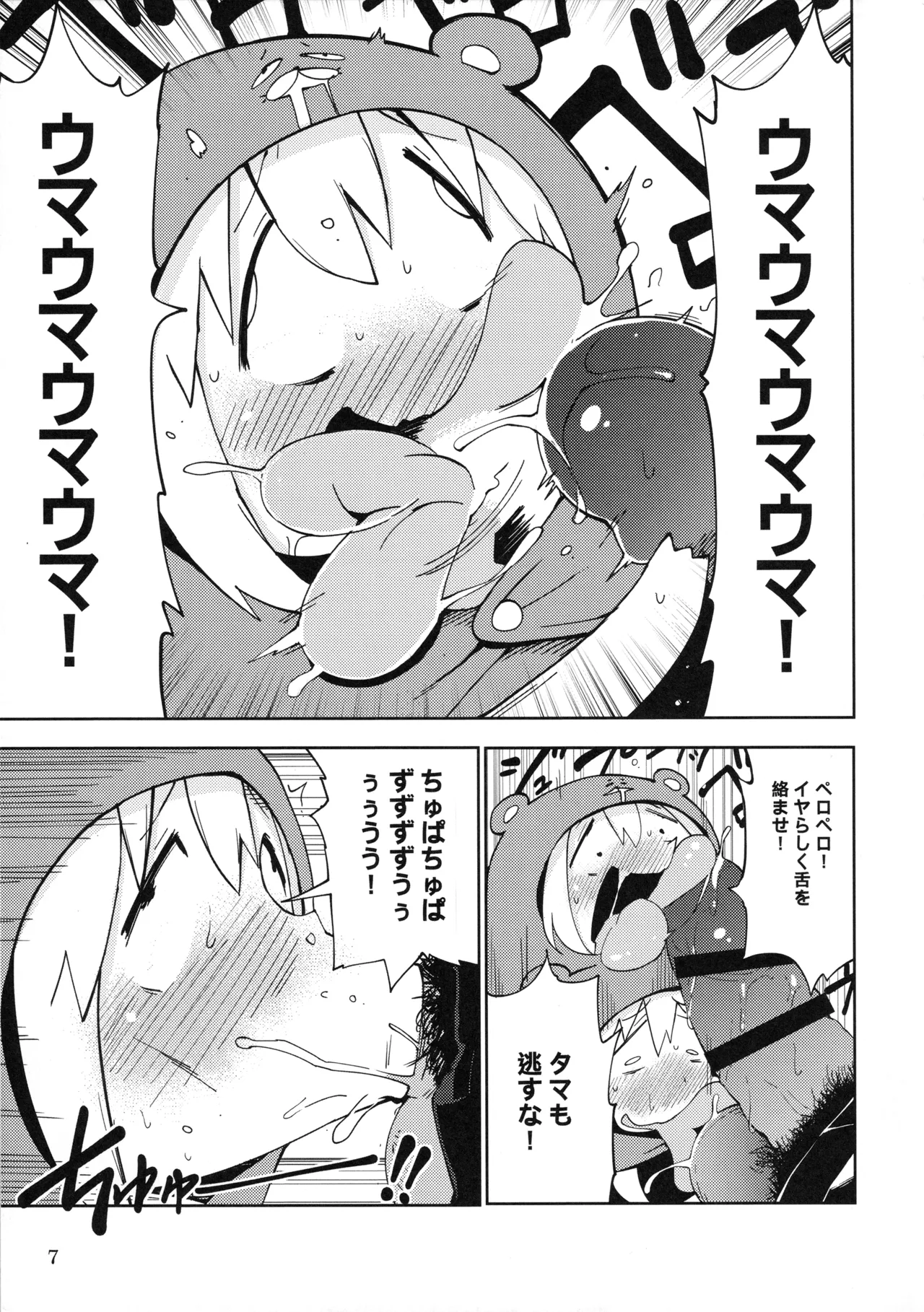 UMR! Hi!x2 Tenga ja Nai yo! Umaru-chan Sex! page 8 full