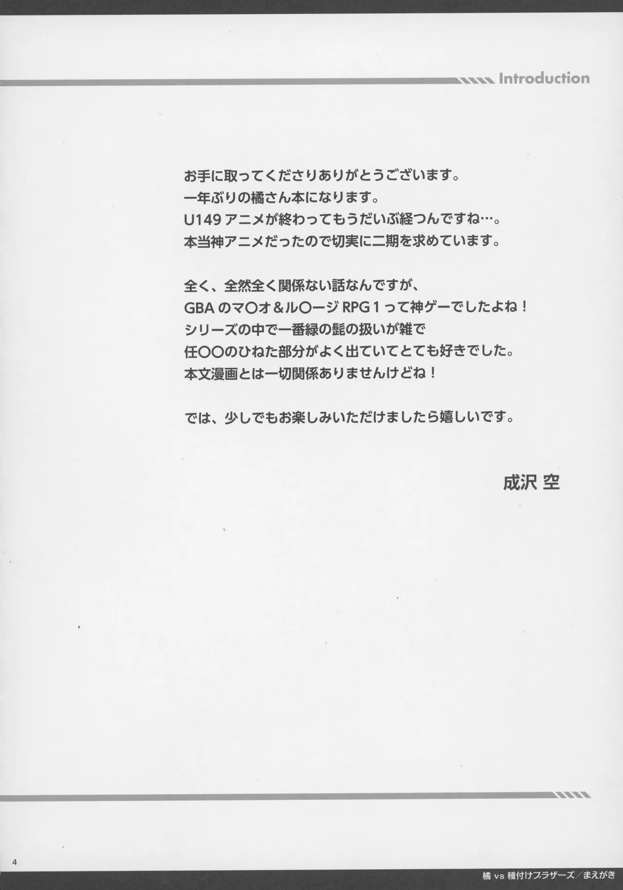 Tachibana vs Tanetsuke Brothers - Cool Tachibana VS Tane O Bros. | 타치바나 VS 교배 브라더스 page 5 full