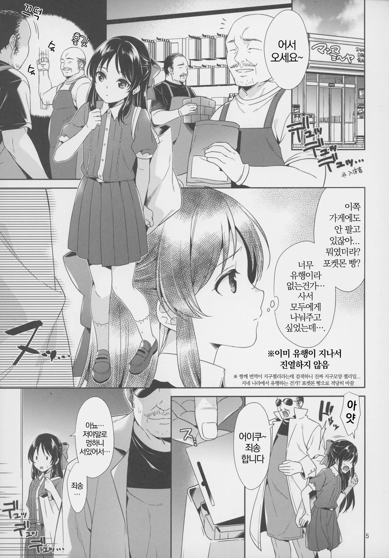 Tachibana vs Tanetsuke Brothers - Cool Tachibana VS Tane O Bros. | 타치바나 VS 교배 브라더스 page 6 full