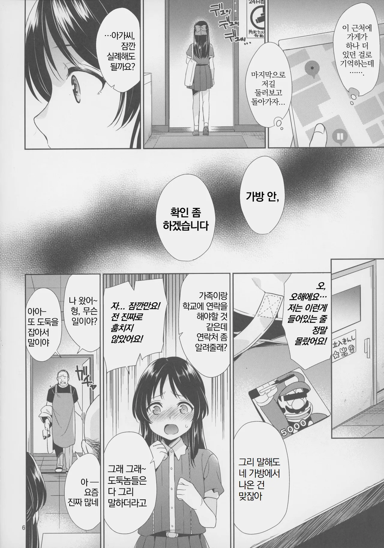 Tachibana vs Tanetsuke Brothers - Cool Tachibana VS Tane O Bros. | 타치바나 VS 교배 브라더스 page 7 full