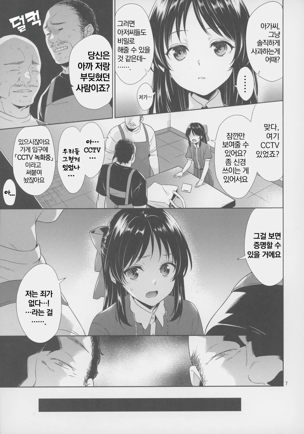 Tachibana vs Tanetsuke Brothers - Cool Tachibana VS Tane O Bros. | 타치바나 VS 교배 브라더스 page 8 full