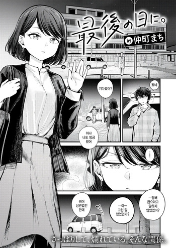 Saigo no Hi ni. cover