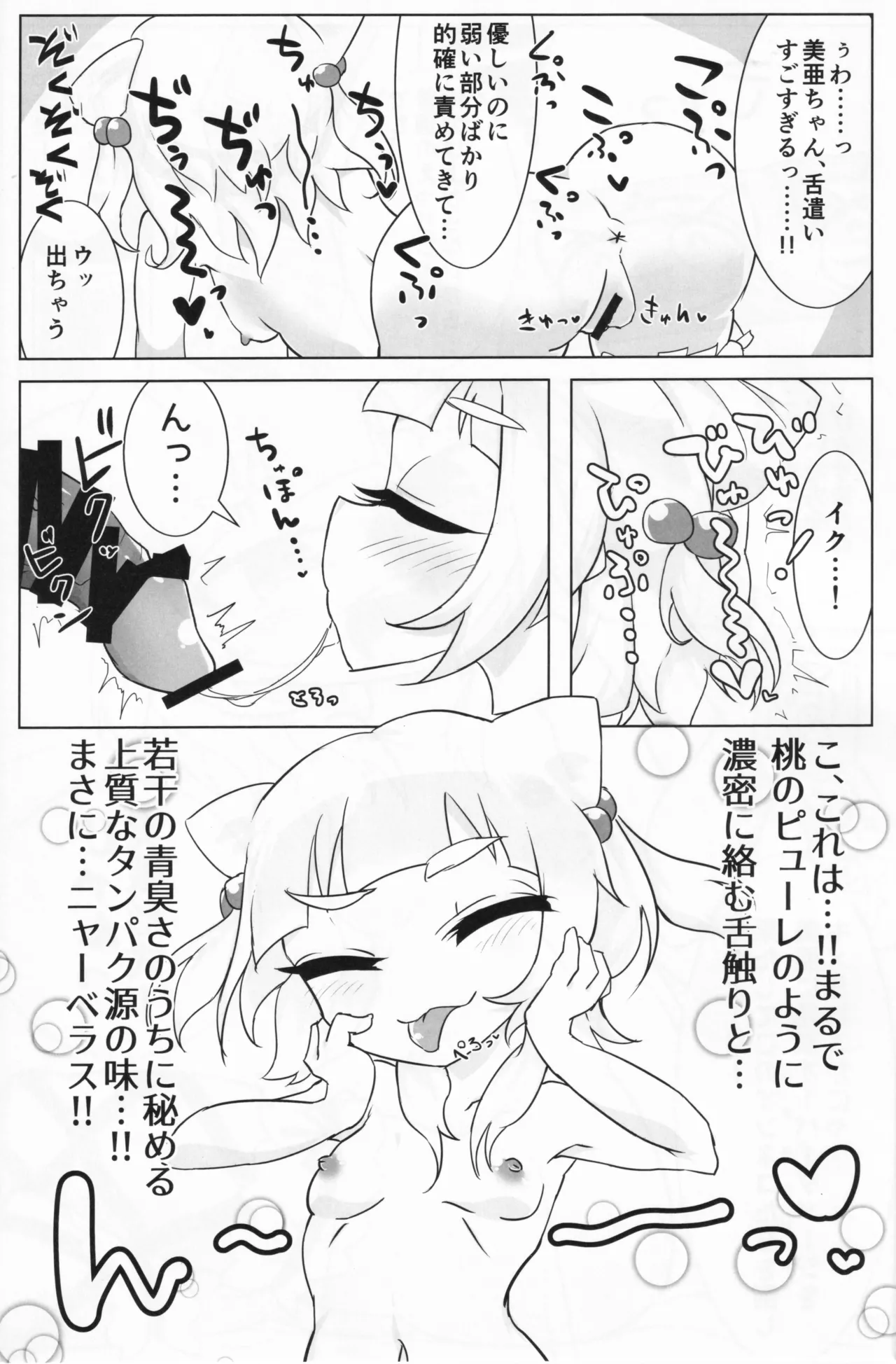 Ome● Quintus page 6 full