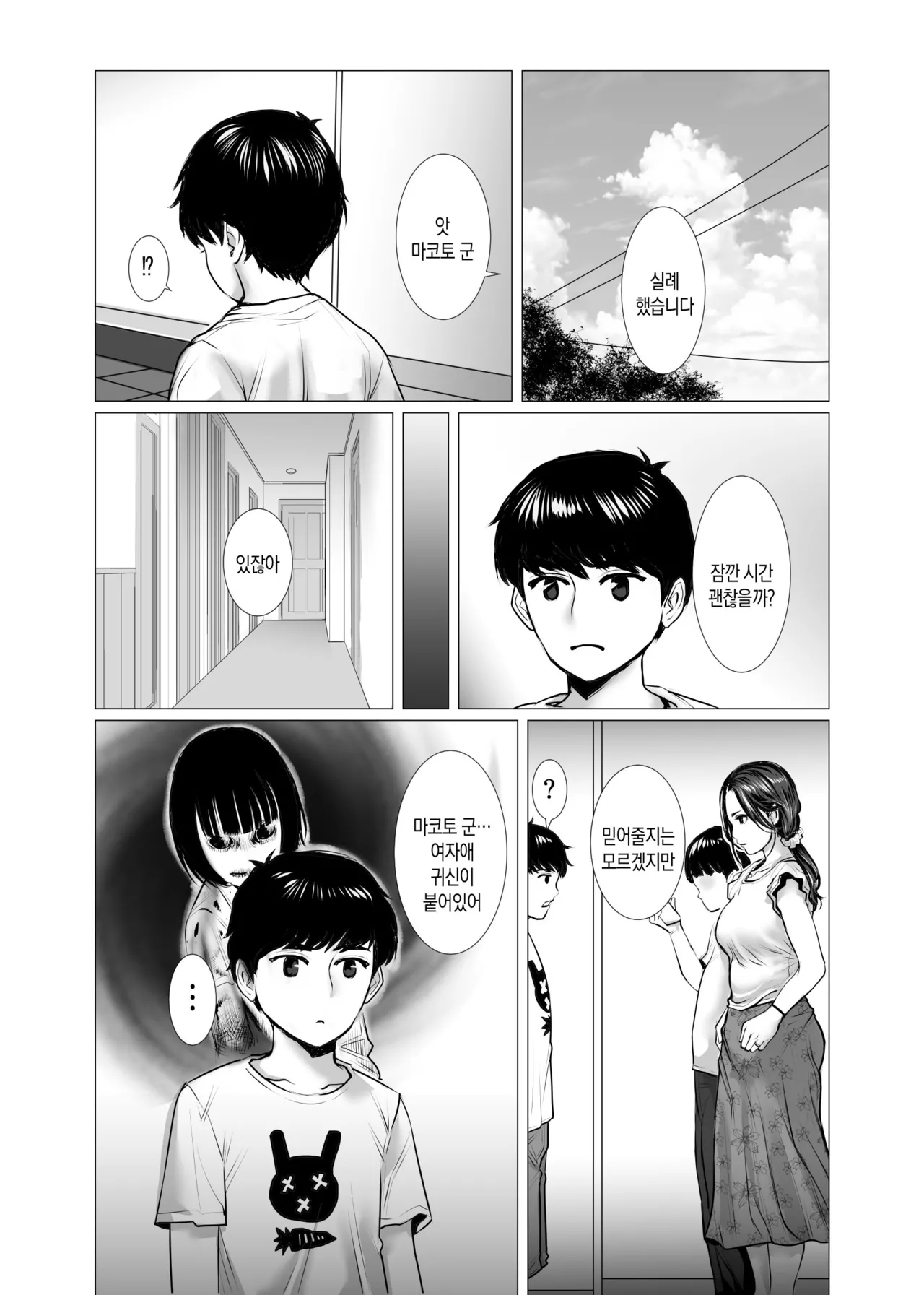 TomoHaha no Reikan to Seikan | 친구 엄마의 영감과 성감 page 3 full