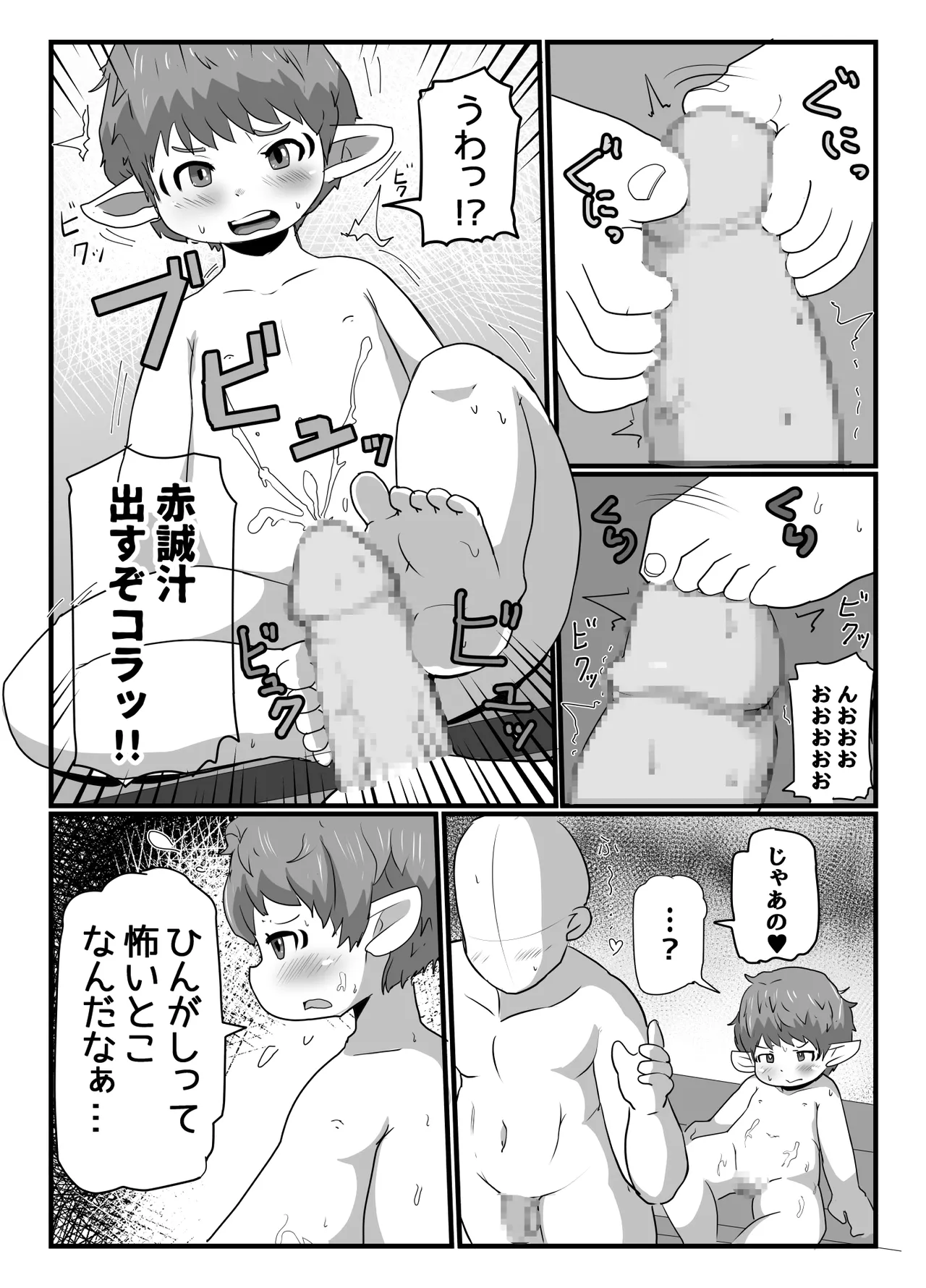 Boukairo Ryokouki page 7 full