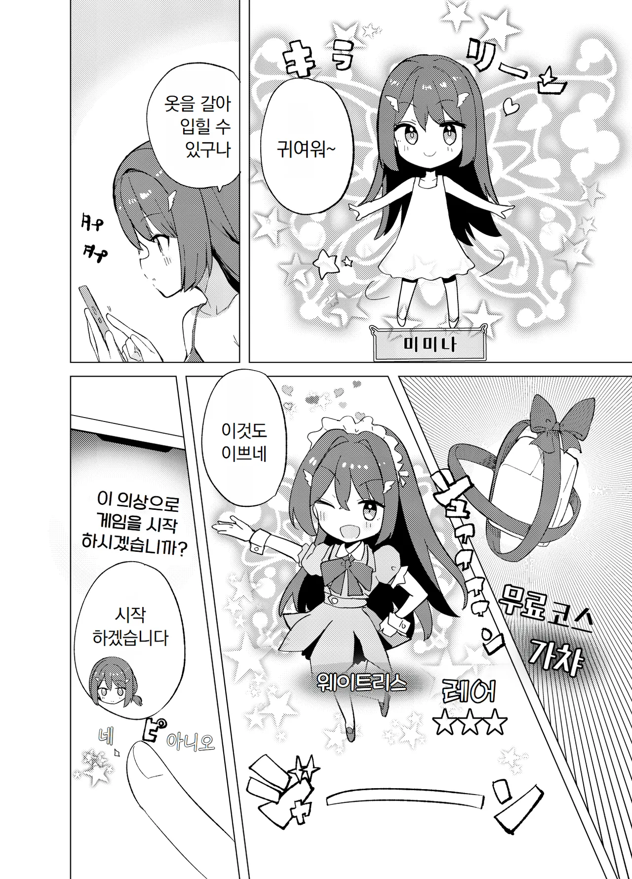 ECH2A Echi Echi Appli | ECH2A 엣치 엣치 어플 page 8 full