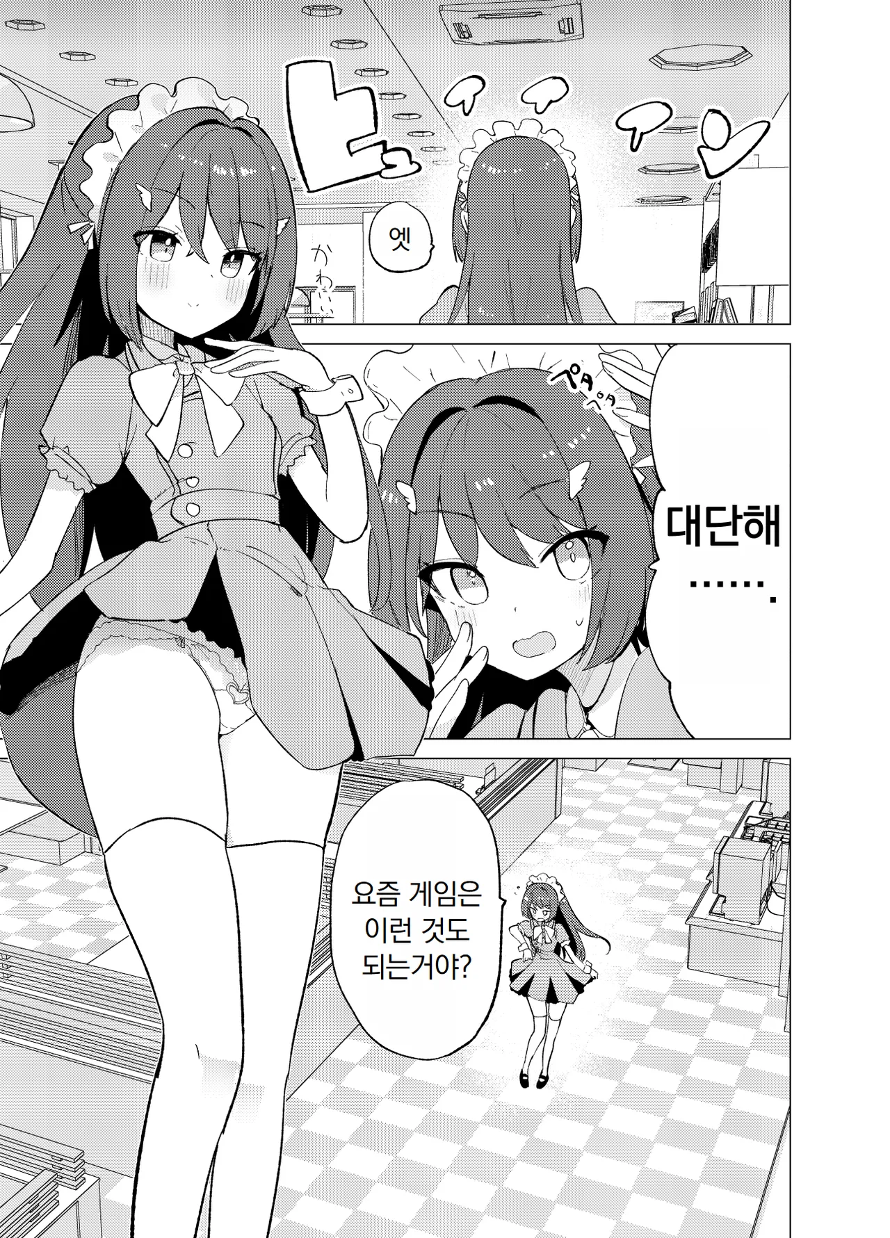 ECH2A Echi Echi Appli | ECH2A 엣치 엣치 어플 page 9 full