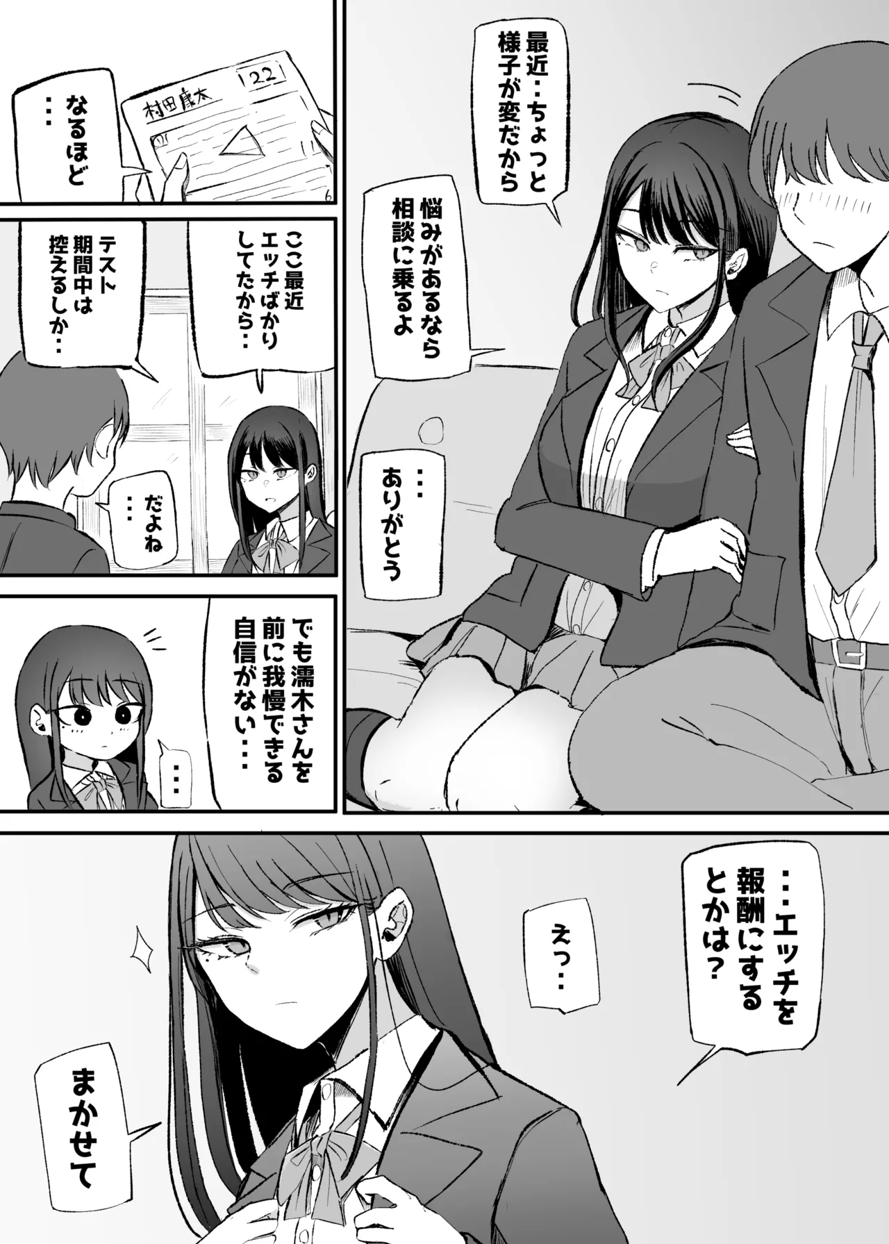 Nuite Kureru Downer-chan Test Ake no Ecchi ga Saikou Sugita Hen page 9 full