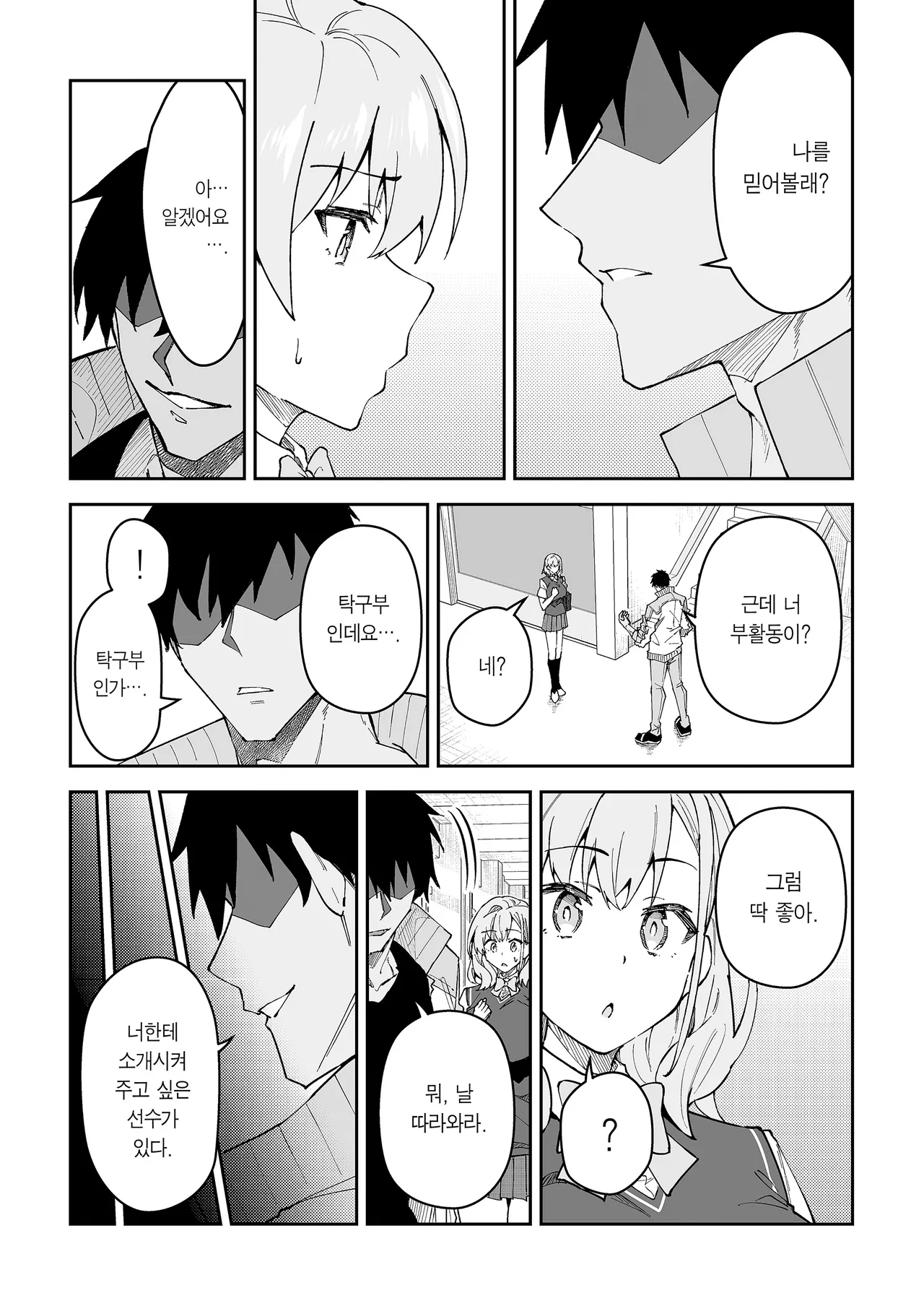 Gachihame SEX Shidou 4 | 진심교배 SEX지도 4 page 10 full