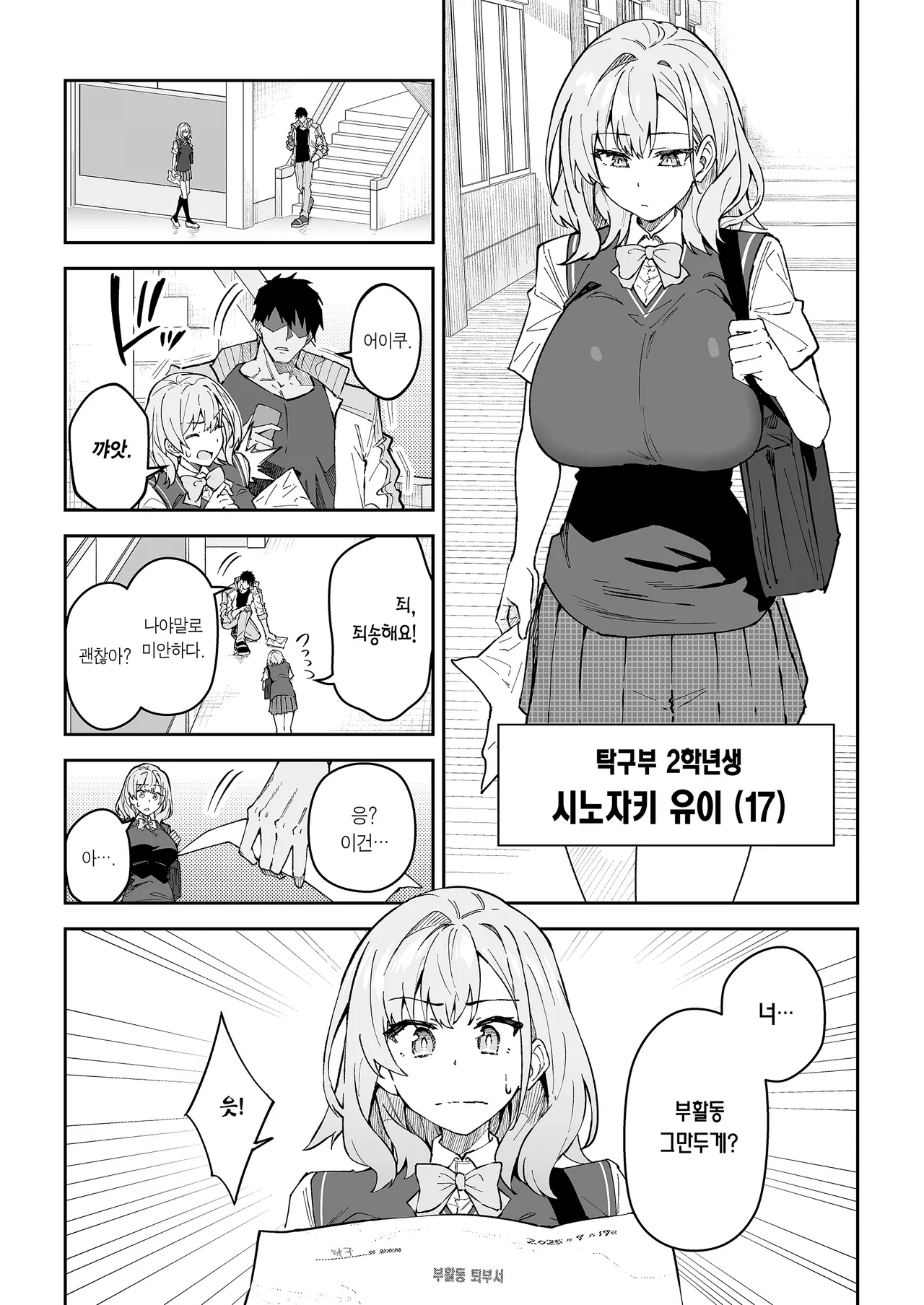 Gachihame SEX Shidou 4 | 진심교배 SEX지도 4 page 5 full