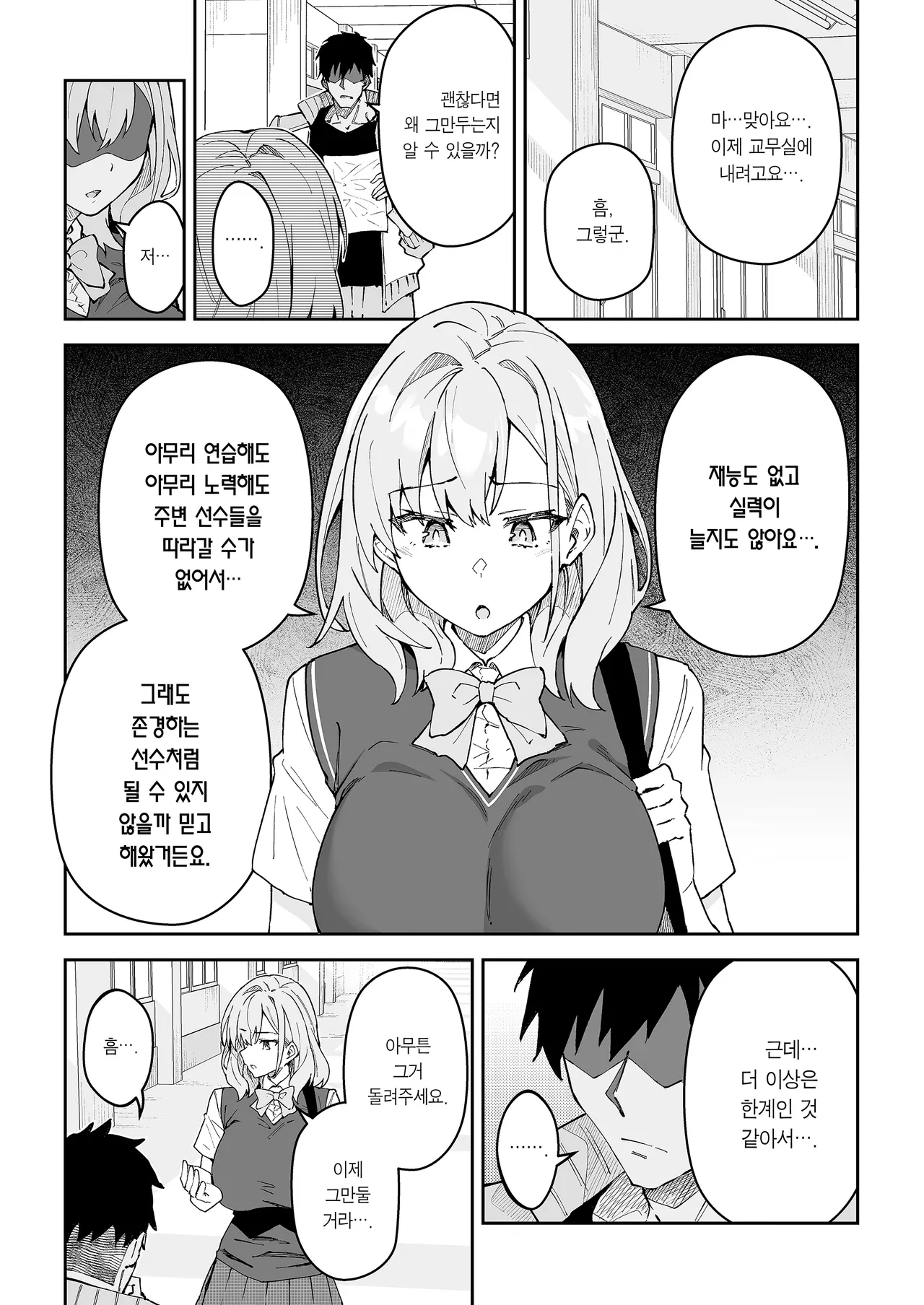 Gachihame SEX Shidou 4 | 진심교배 SEX지도 4 page 6 full