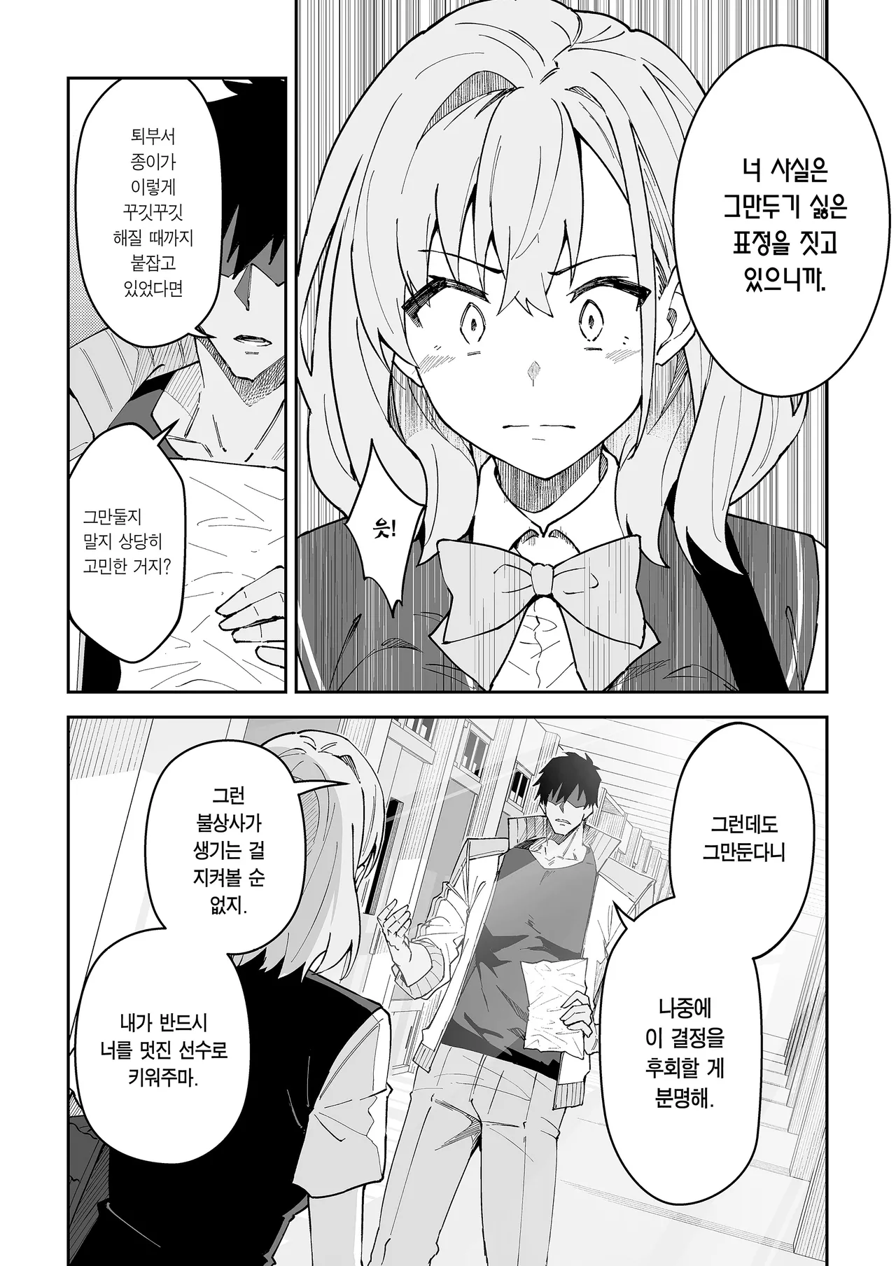 Gachihame SEX Shidou 4 | 진심교배 SEX지도 4 page 9 full