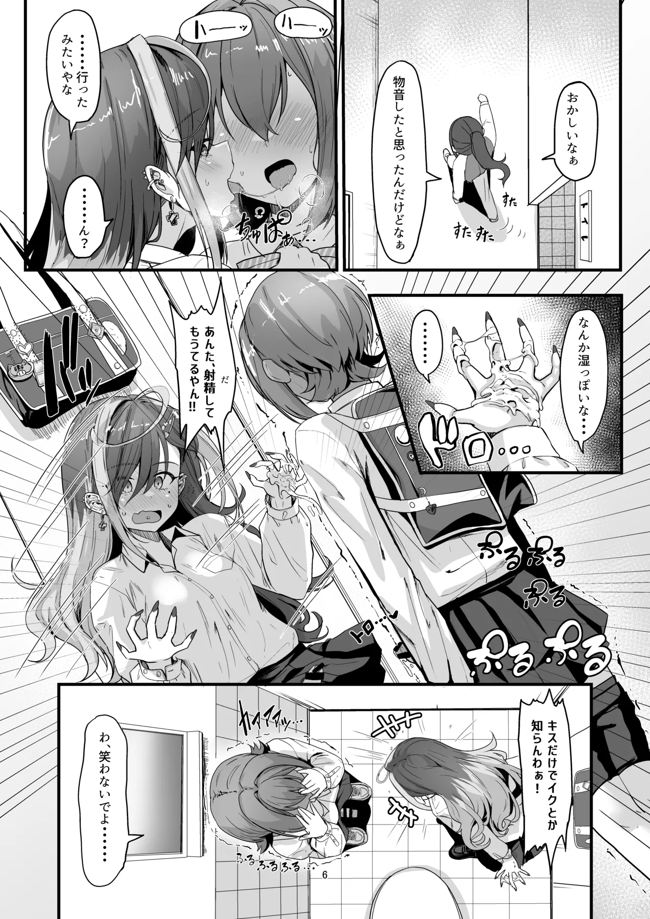 Nani ga Haeta Hajime 2 page 6 full