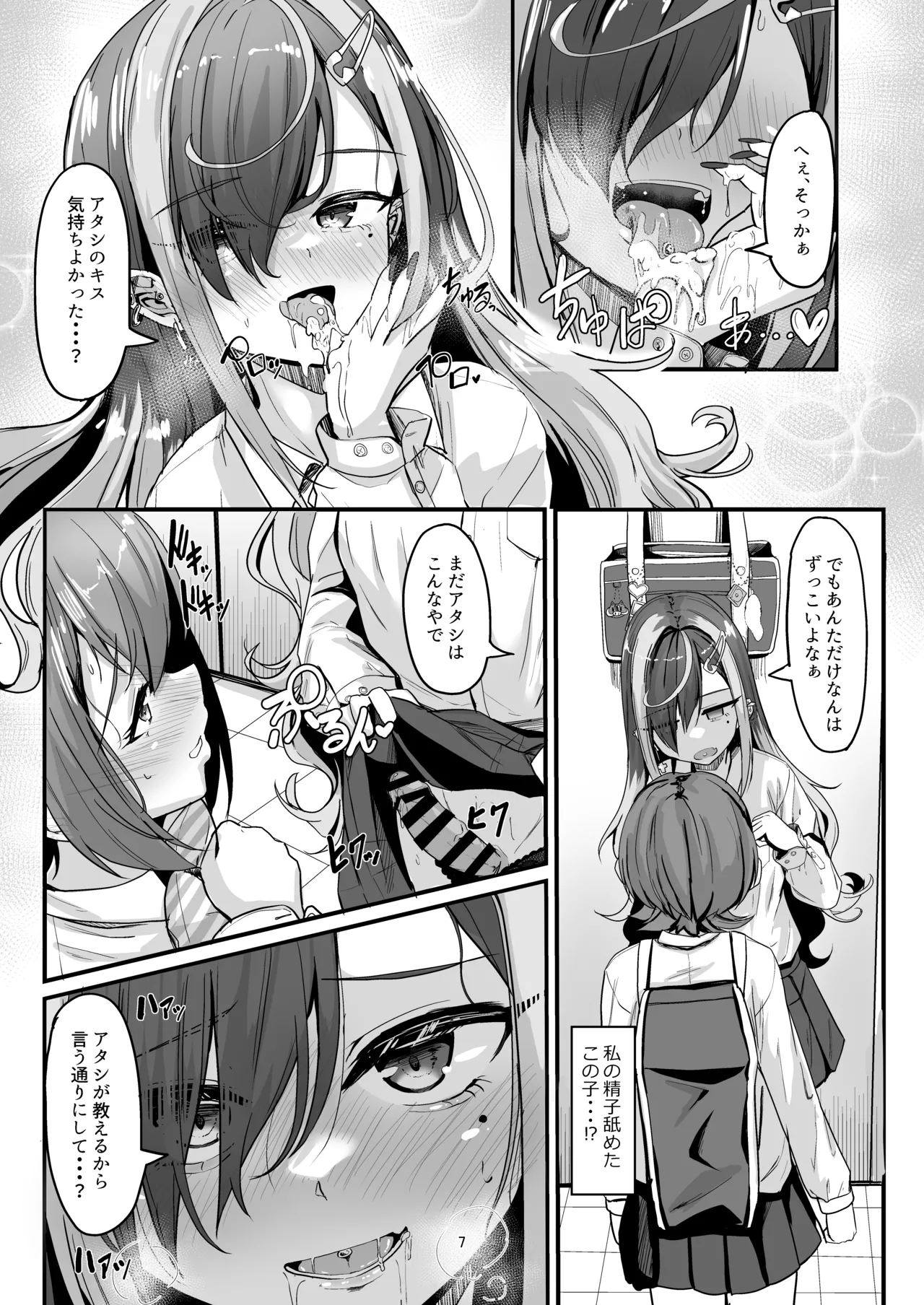 Nani ga Haeta Hajime 2 page 7 full
