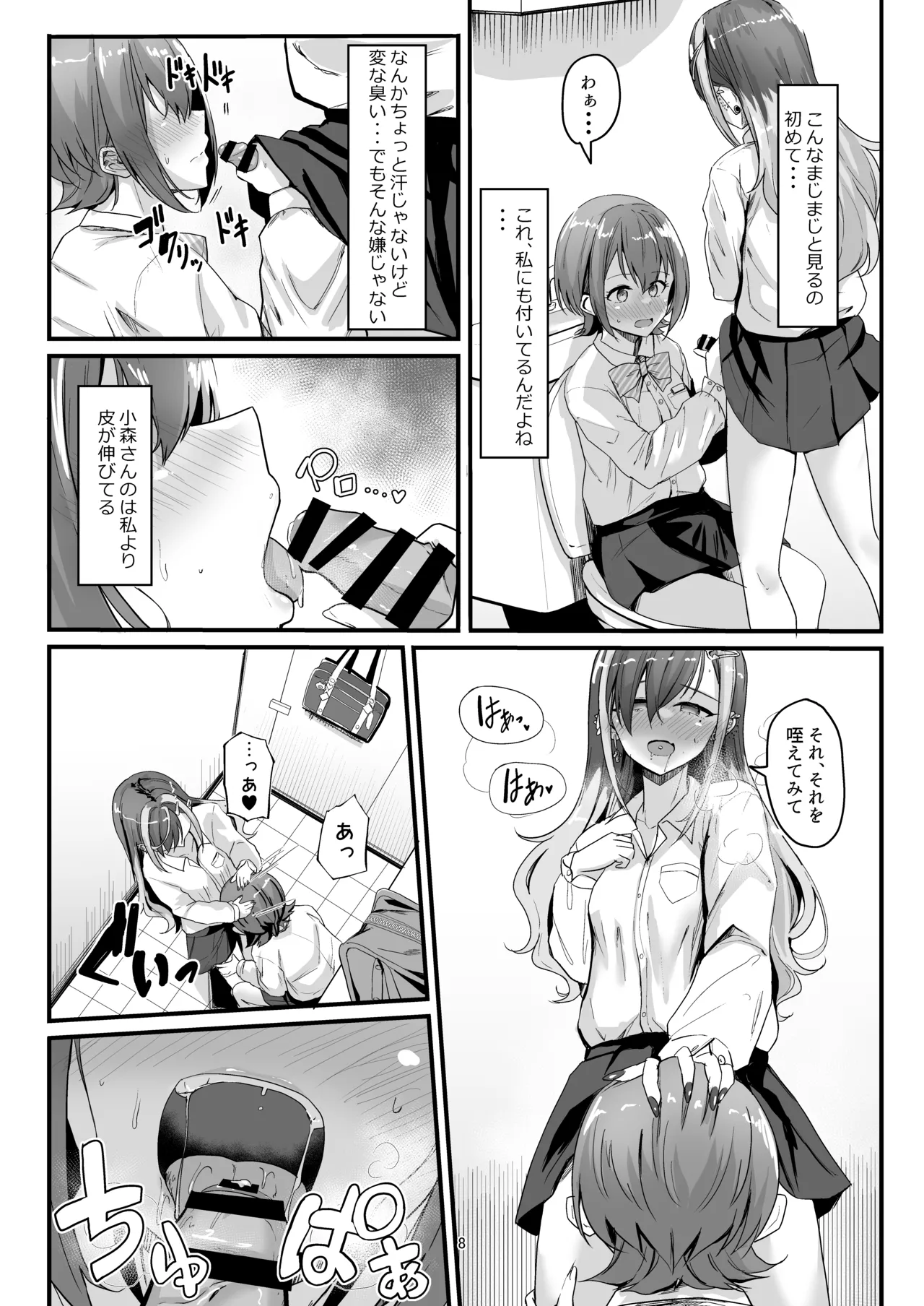 Nani ga Haeta Hajime 2 page 8 full