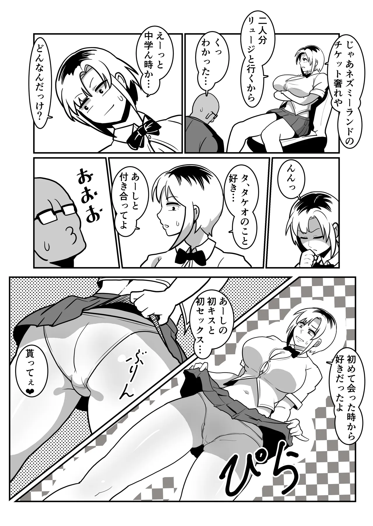 Boteyan EX page 6 full