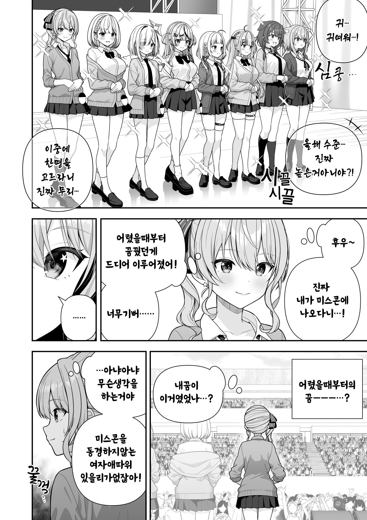 Joshiki Kaihen Miss Contest page 10 full