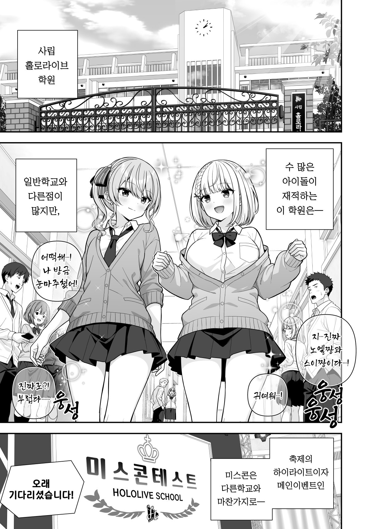 Joshiki Kaihen Miss Contest page 3 full