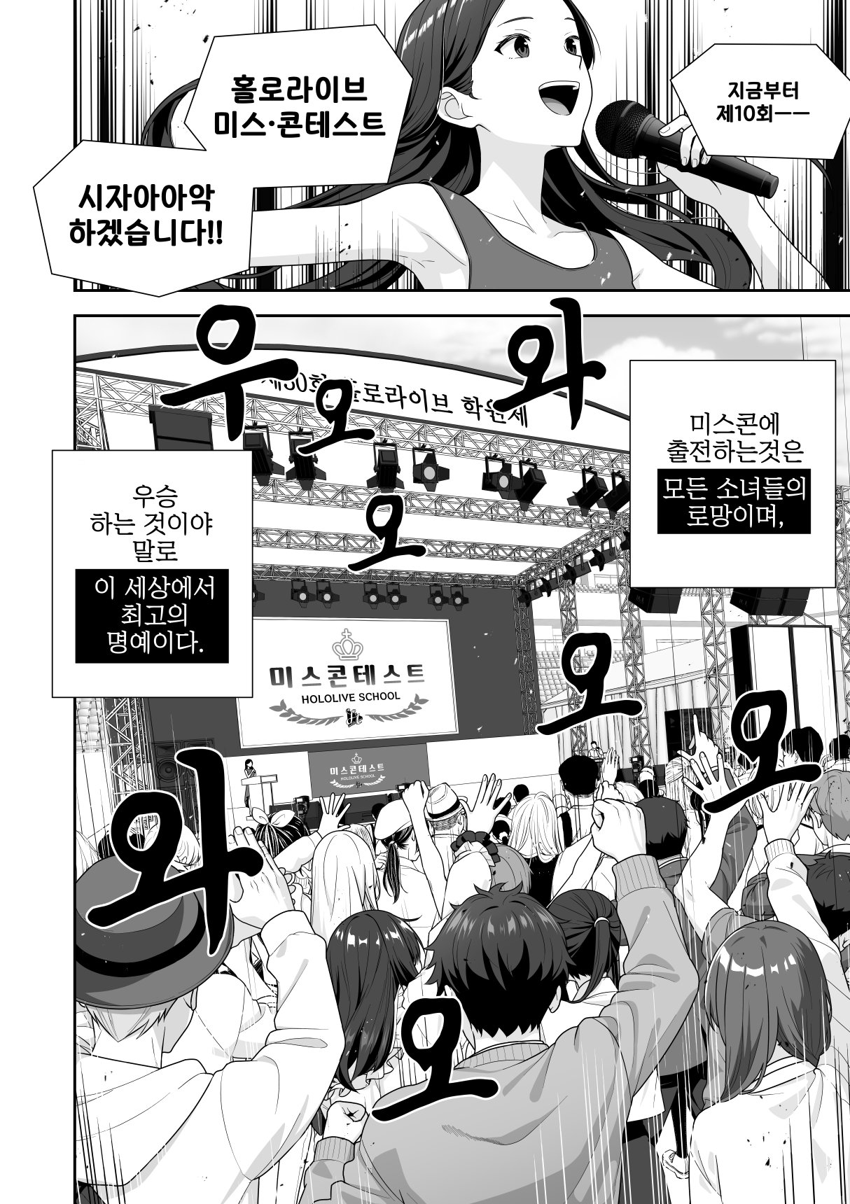 Joshiki Kaihen Miss Contest page 4 full