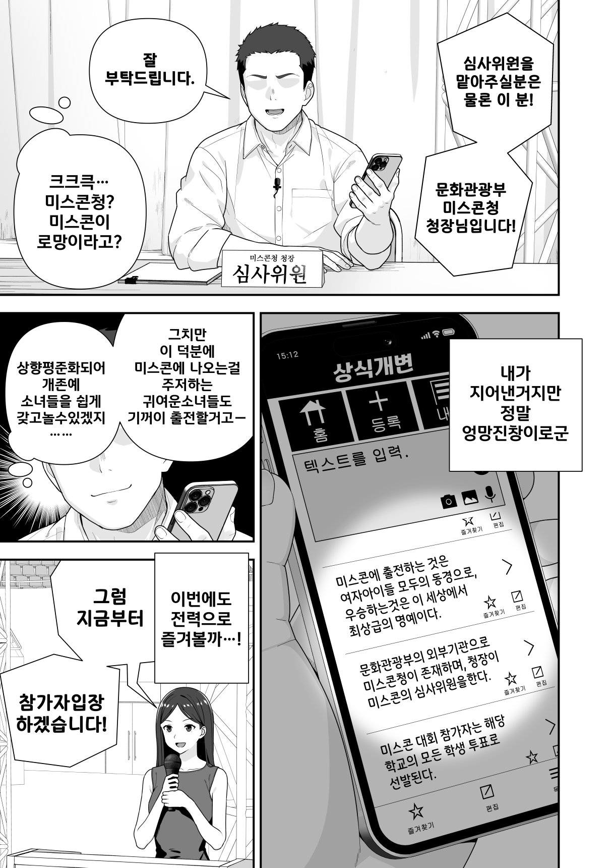 Joshiki Kaihen Miss Contest page 5 full