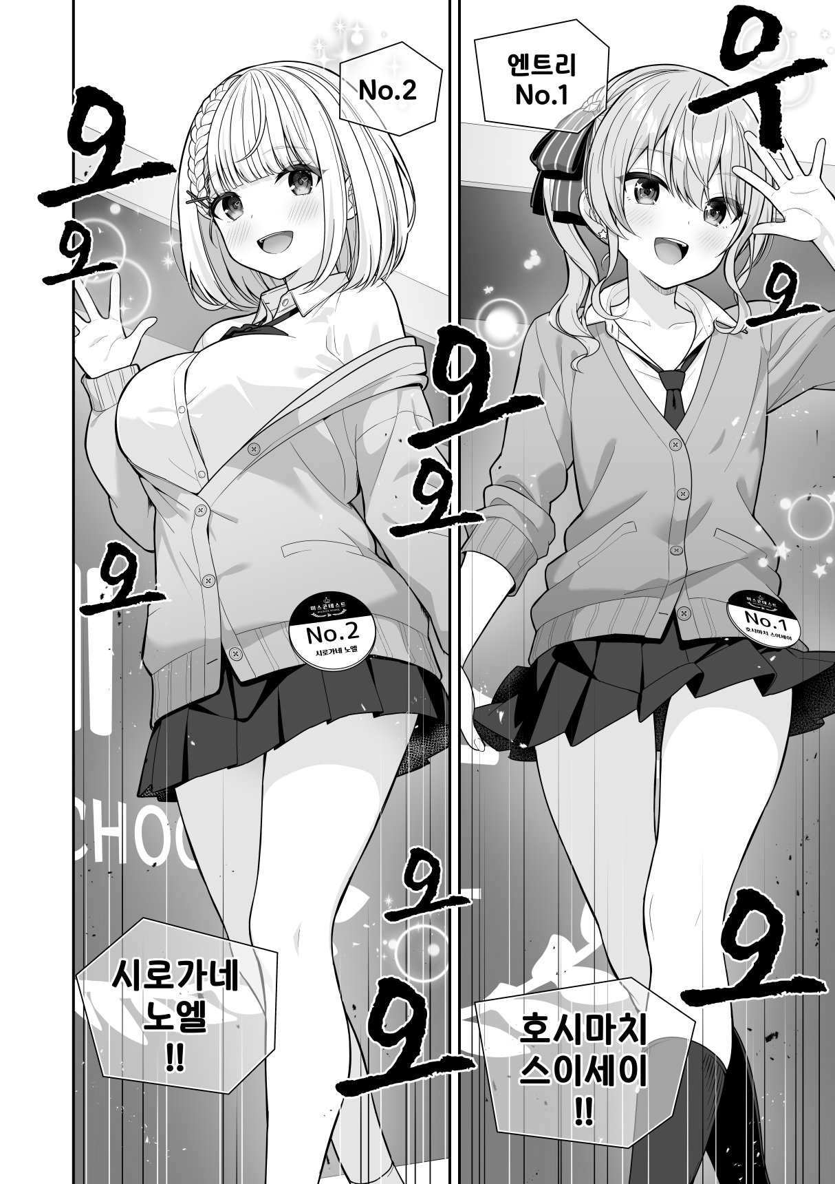Joshiki Kaihen Miss Contest page 6 full