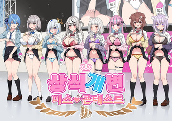 Joshiki Kaihen Miss Contest cover