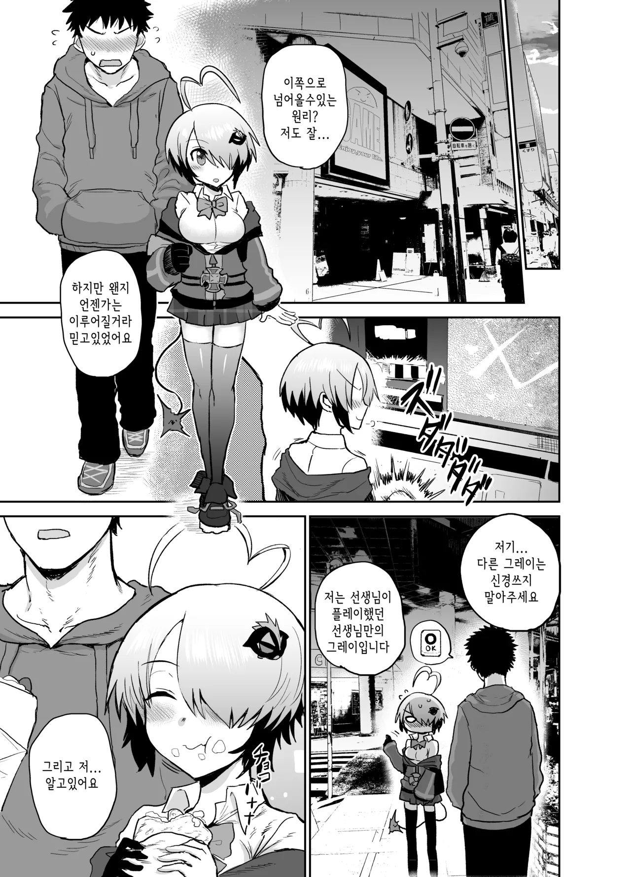 Gray Zone | 그레이 page 4 full