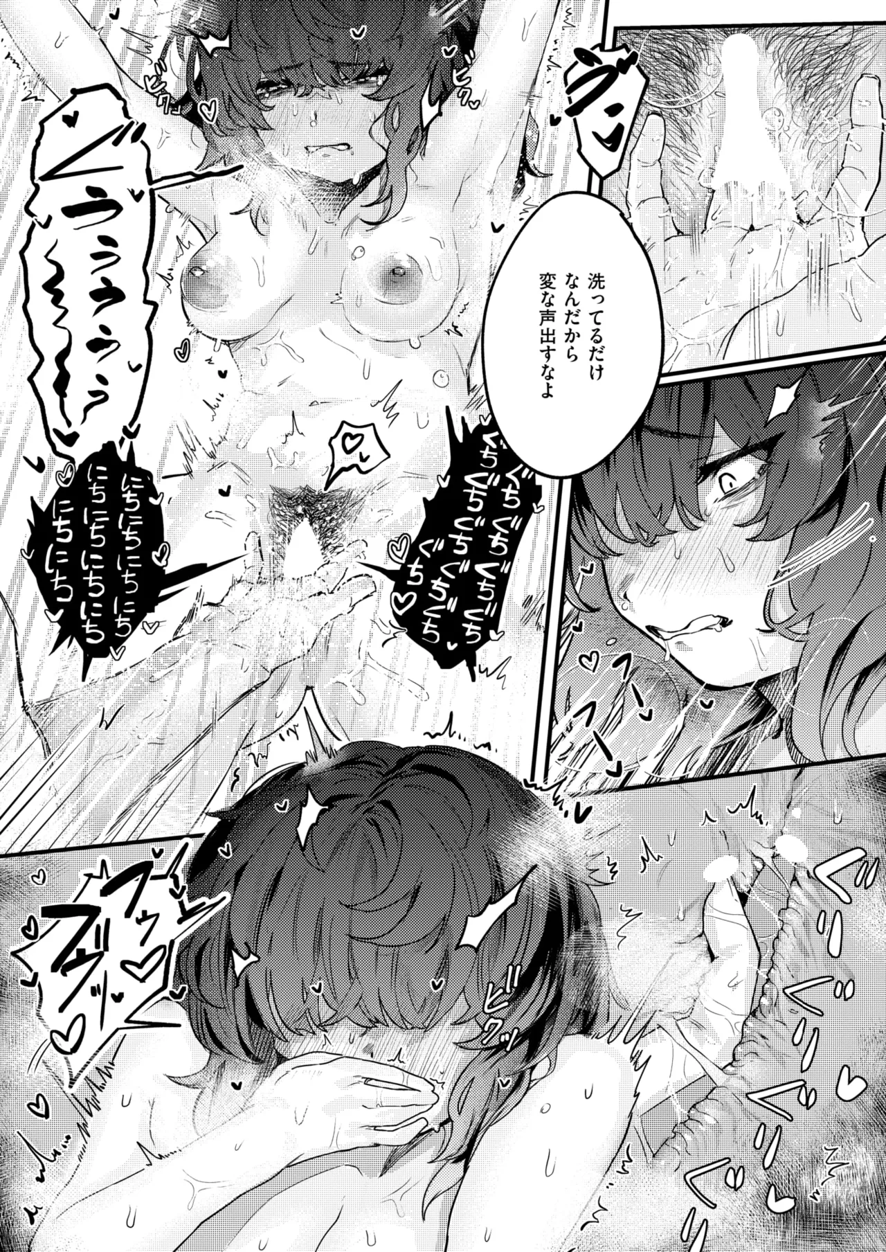 inmai_onaho_mentenansu page 9 full