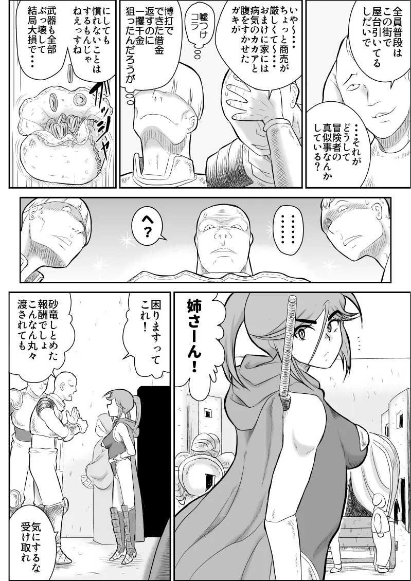 Damasare kenshi korona sousyuu hen page 10 full