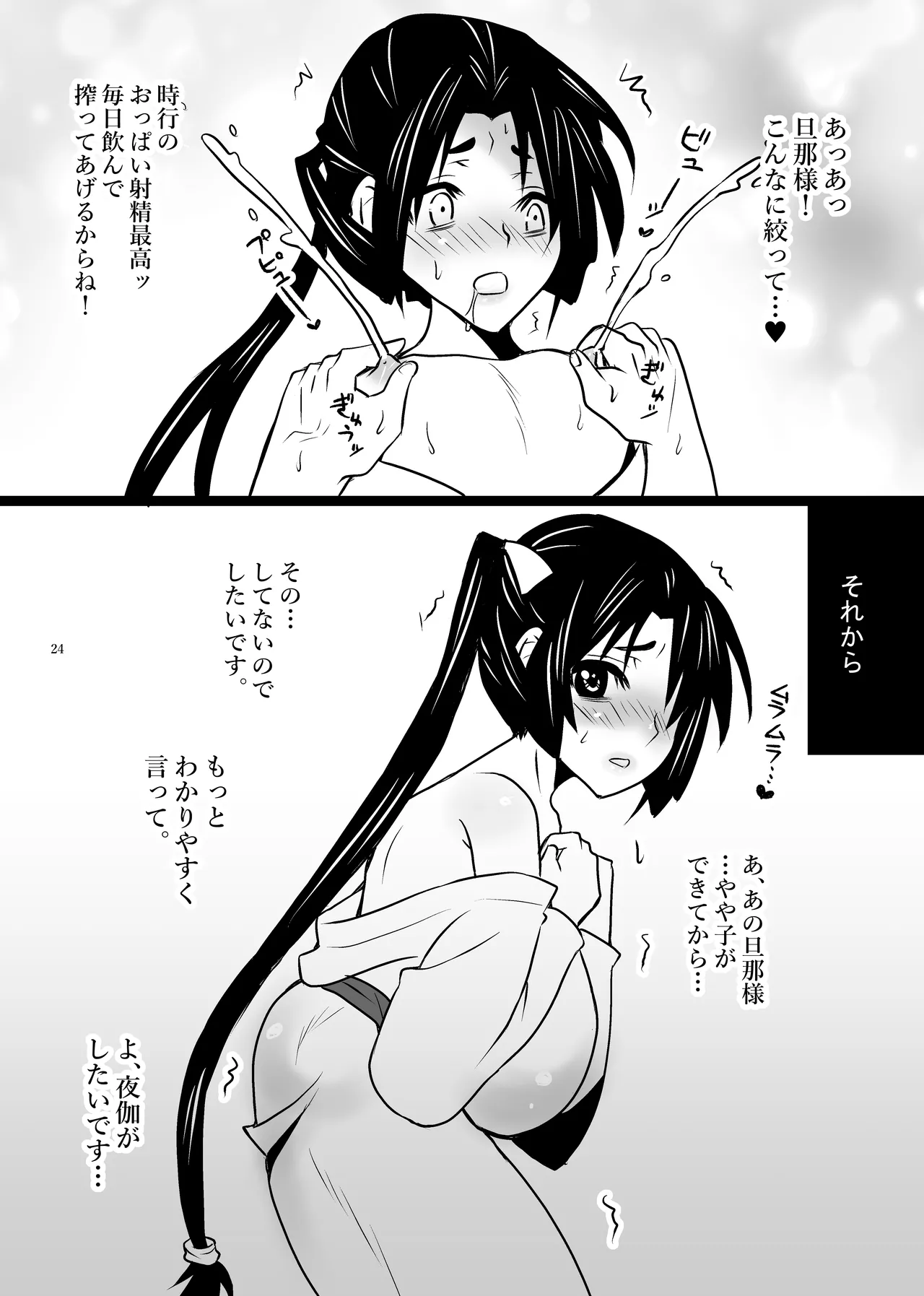 Renai jusei kakeru toshi de haranjatta wakagimi sama page 8 full