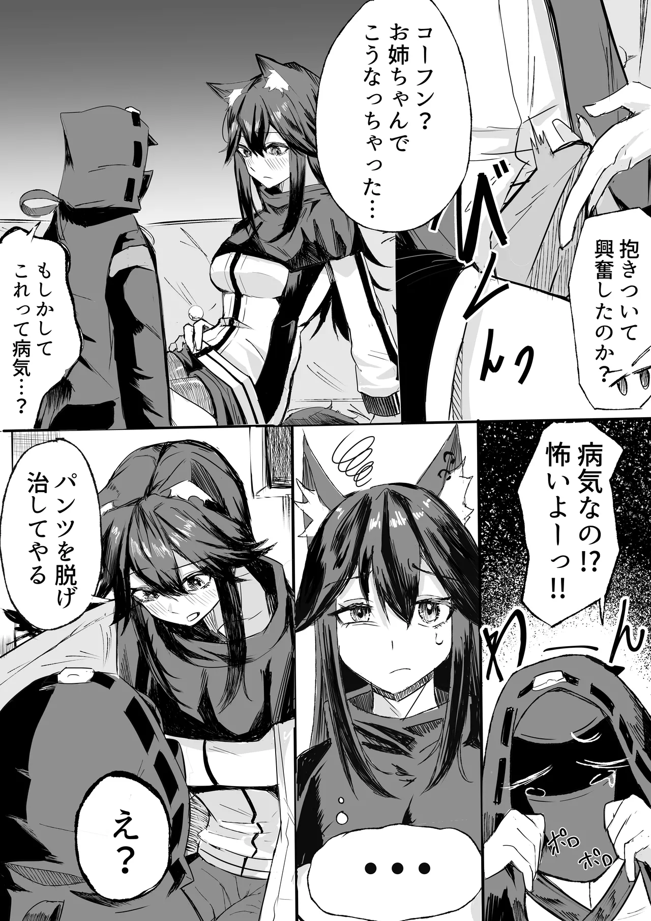 しょたドクター×テキサスxエクシア page 2 full