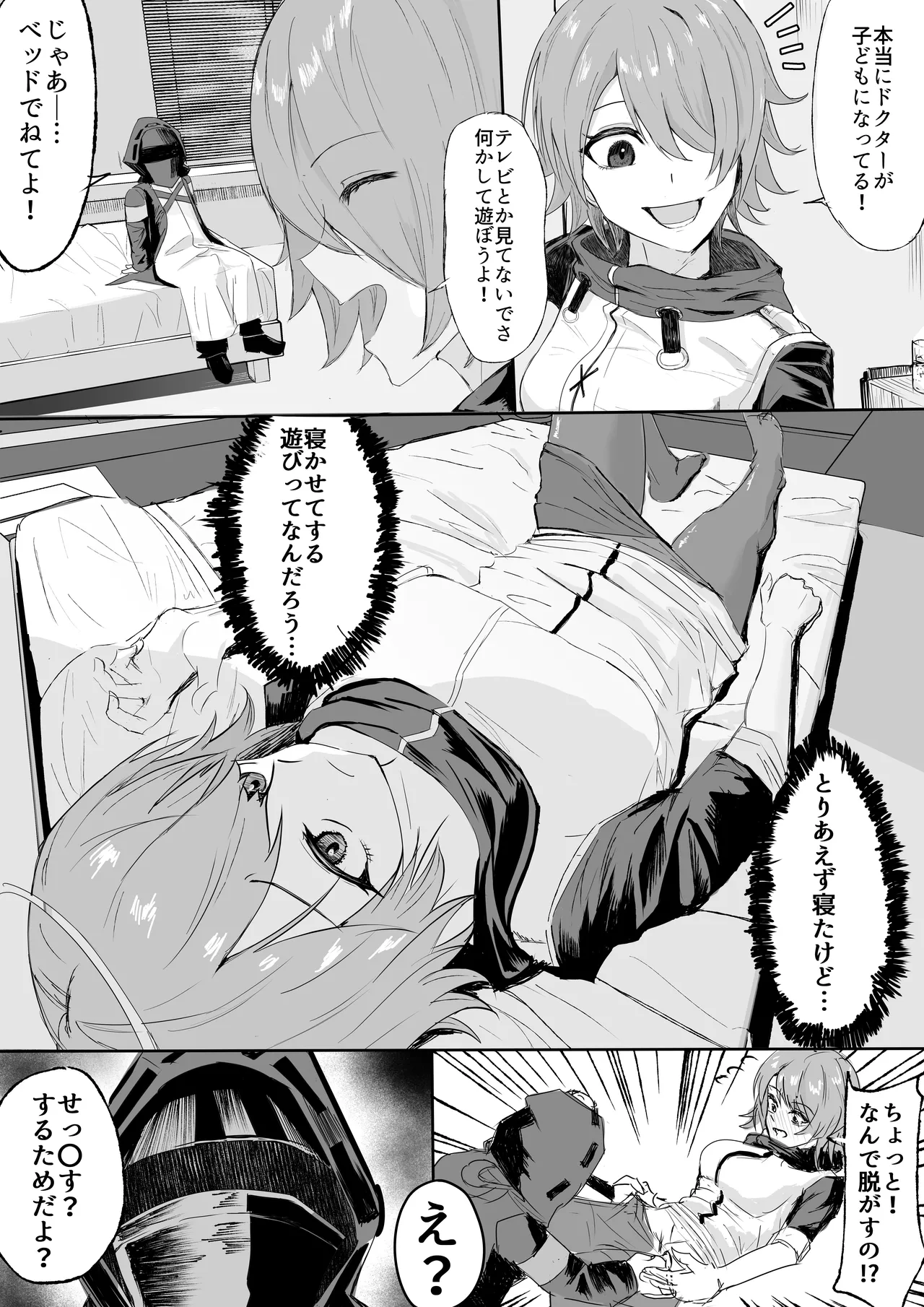 しょたドクター×テキサスxエクシア page 6 full