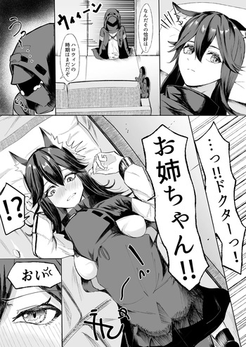 しょたドクター×テキサスxエクシア cover