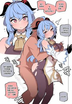 [MangMoongMing] Ganyu who can't refuse (Genshin Impact) [Korean]