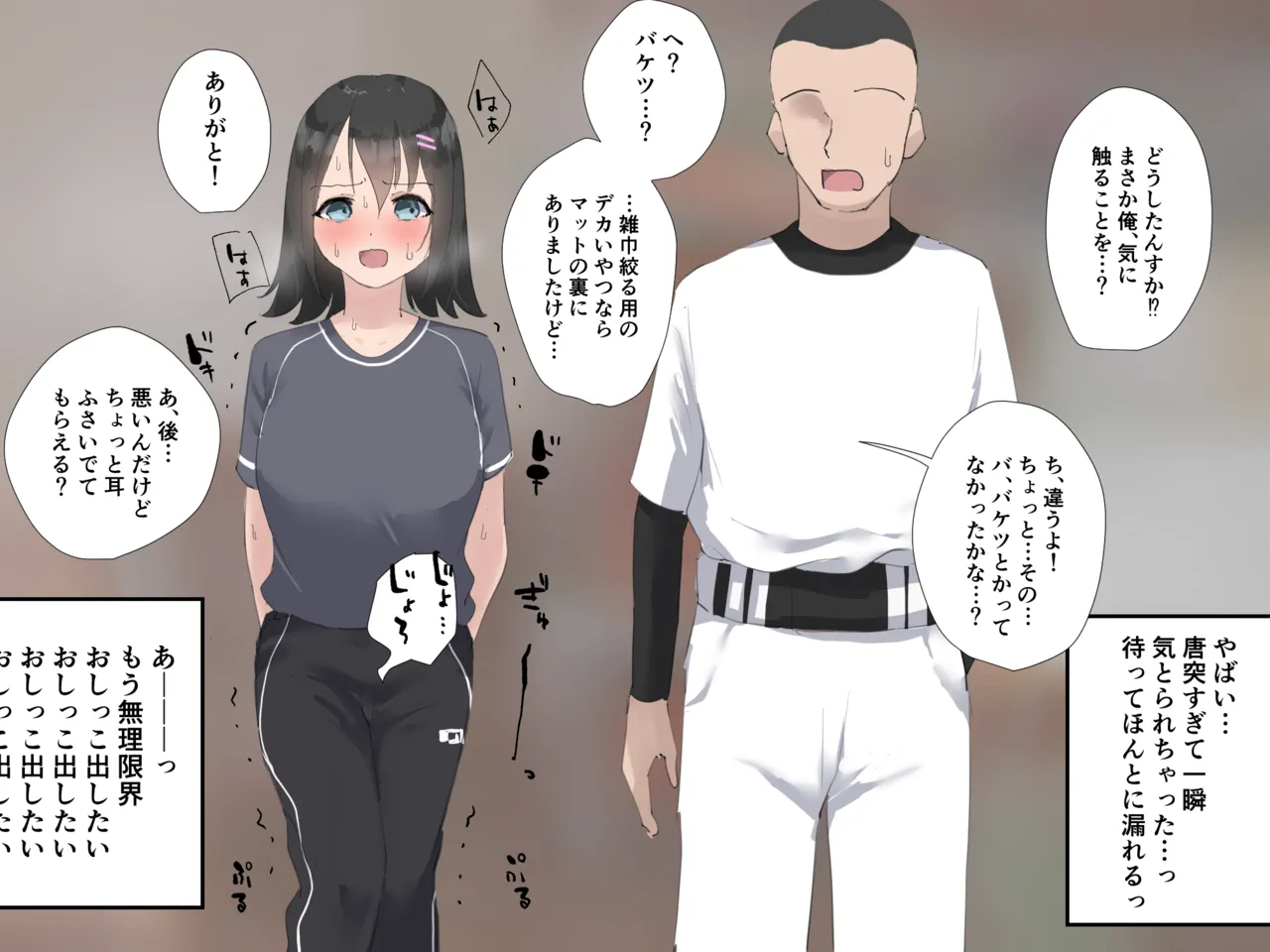 閉じ込められた体育倉庫で○○がしたくなっちゃった女の子 page 8 full