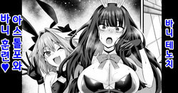 Banītenochi, asutorufo to banī kunren❤ | 바니 테노치, 아스톨포와 바니 훈련❤