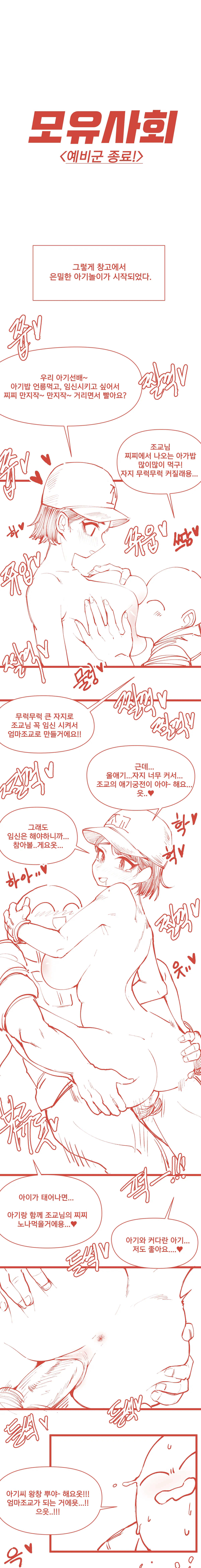 모유사회 예비군 훈련하는 만화 page 6 full