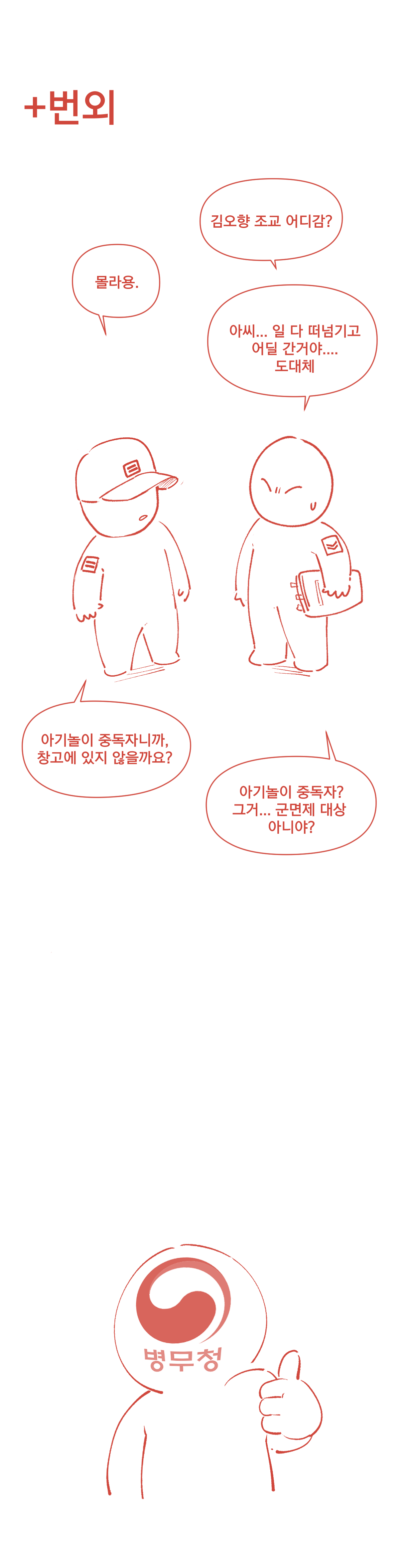 모유사회 예비군 훈련하는 만화 page 8 full