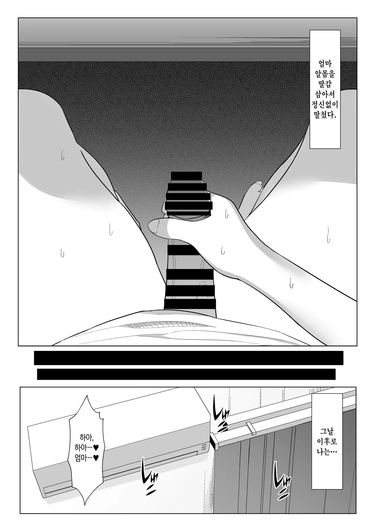 Kaa-chan to Sex Shinai to Derarenai Heya ~Kuchiurusai Haha to Hankouki no Ore~ | 엄마랑 섹스하지 않으면 못 나가는 방 page 7 full