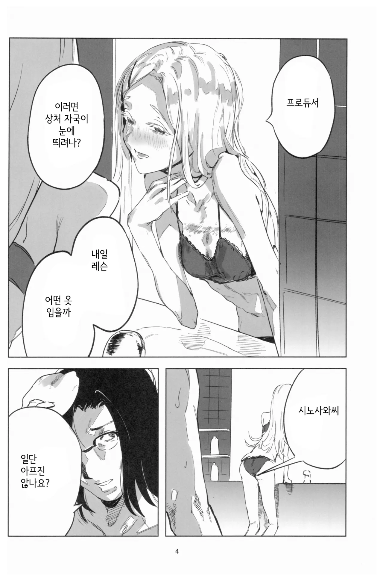 2024.8.12 page 3 full